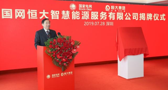 国网恒大携手最强社区联盟?发力社区智慧充电