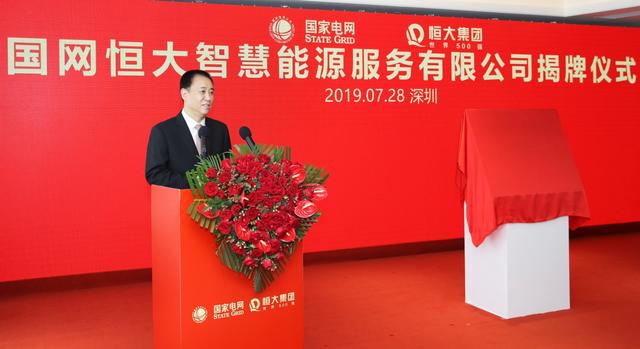 国网恒大携手最强社区联盟?发力社区智慧充电