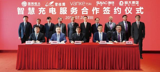 国网恒大以技术驱动能源结构升级 合力破解充电难题