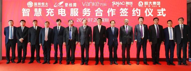 国网恒大以技术驱动能源结构升级 合力破解充电难题