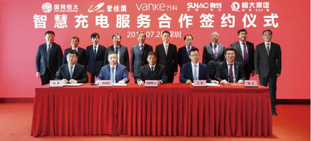 智慧充电有望全国铺开!国网恒大携手四大房企助力国家能源战略