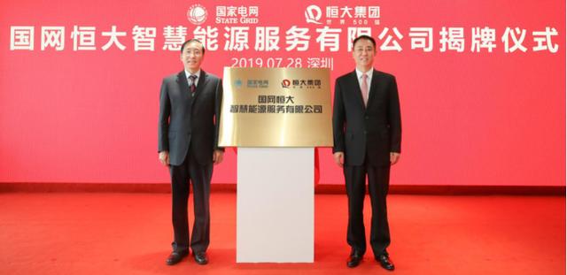 智慧充电有望全国铺开!国网恒大携手四大房企助力国家能源战略