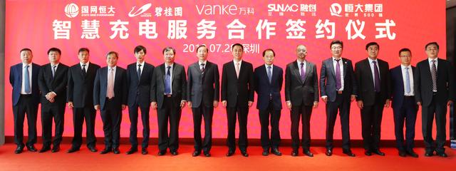 国网恒大与四大房企“结盟”深耕社区充电
