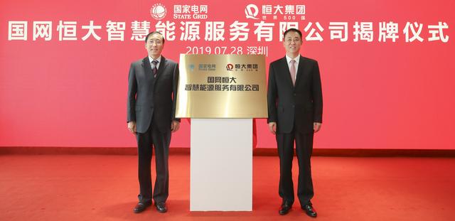 国网恒大与四大房企“结盟”深耕社区充电