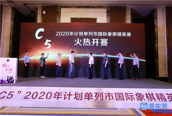 乐鱼体育官网“C5”2020年计划单列市国际象棋精英赛在青岛闭幕(图1)