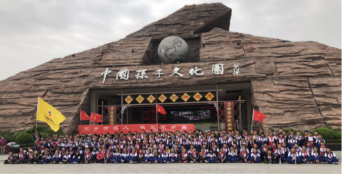 阳光正暖,踏着春天的脚步,广饶县同和小学的全体师生来到了孙子文化园