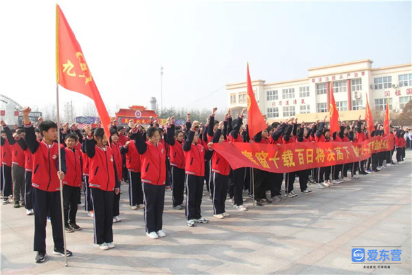 东营英华园学校举行梦想从春天出发百日誓师大会