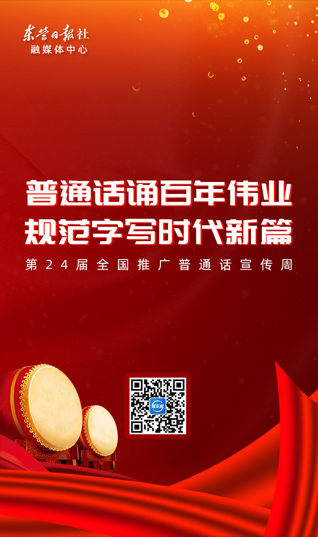 公益海报普通话诵百年伟业规范字写时代新篇