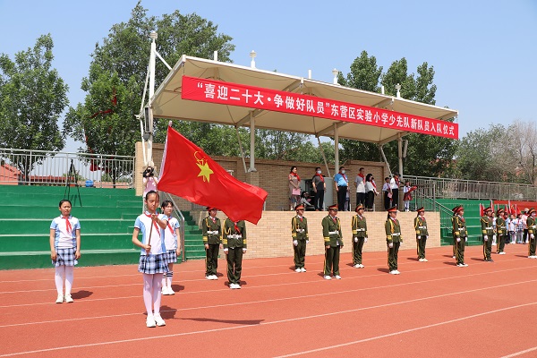 东营区实验小学举行喜迎二十大争做好队员2022年新队员入队仪式