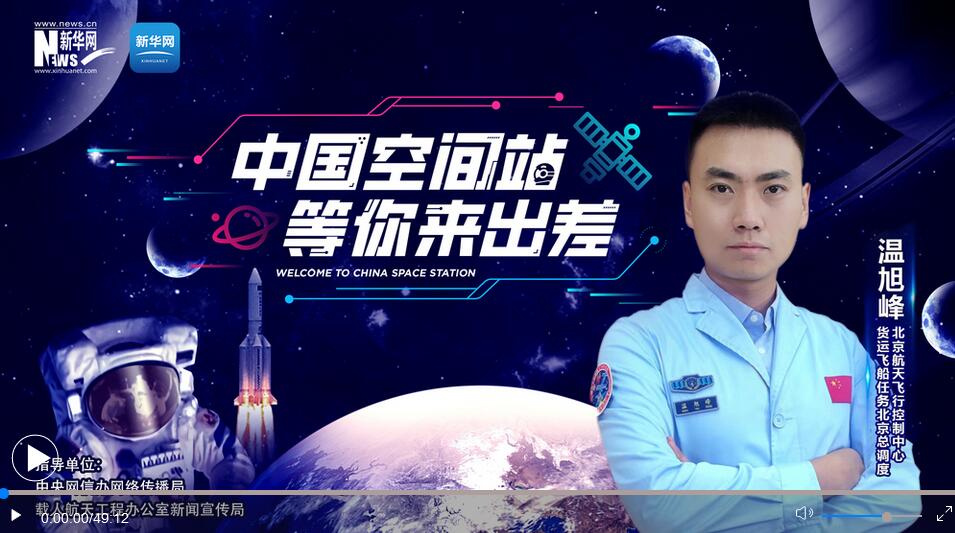 中国空间站等你来出差系列航天思政课北京明白带你了解航天明白的故事